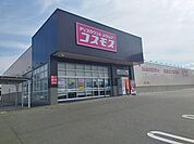 【ドラッグストア】コスモスまで750ｍ