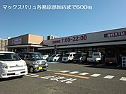 【スーパー】マックスバリュ各務原那加店まで600ｍ