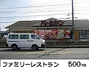 【その他】ファミリーレストランまで500ｍ