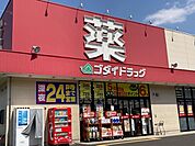 【ドラッグストア】ゴダイドラッグ 綾部店まで75ｍ
