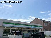 【コンビニエンスストア】ファミリーマートまで600ｍ