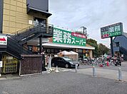 【スーパー】業務スーパーまで272ｍ