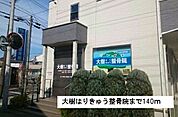 【整骨院】大樹はりきゅう整骨院まで140ｍ