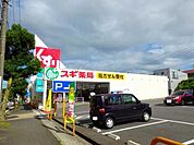 【ドラッグストア】スギ薬局大山田店まで750ｍ