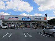 【ドラッグストア】ウエルシア上三川しらさぎ店まで1060ｍ