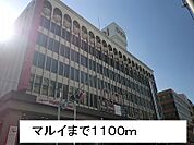 【ショッピングセンター】マルイまで1100ｍ