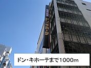 ドン・キホーテまで1000ｍ