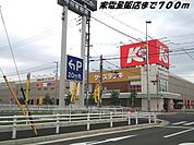 ケーズデンキまで700ｍ