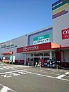 【ショッピングセンター】オリンピック瑞穂店まで1900ｍ
