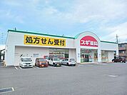【ドラッグストア】スギドラック小台店まで1100ｍ