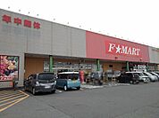 F★MART大矢知店まで2000ｍ