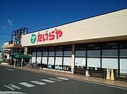 【スーパー】たいらや　犬塚店まで400ｍ