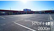 【ショッピングセンター】ライフランドイール妻沼まで2600ｍ