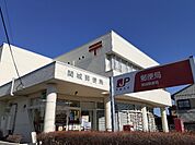 【郵便局】関城郵便局まで250ｍ