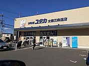 【ドラッグストア】ドラック ユタカ 太秦三条通店まで210ｍ
