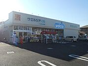 【ドラッグストア】ウエルシアつくば学園並木店まで2300ｍ