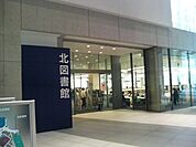 【図書館】さいたま市立北図書館まで712ｍ