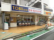 【スーパー】東武ストア大師前店まで341ｍ