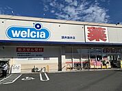【ドラッグストア】ウエルシア 袋井諸井店まで1300ｍ