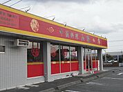 【その他】中国料理玉隆まで1000ｍ