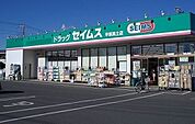 【ドラッグストア】セイムスまで500ｍ