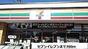 【コンビニエンスストア】セブンイレブンまで700ｍ