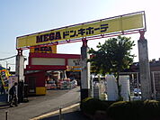 メガドンキホーテまで700ｍ