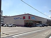 【ドラッグストア】ウエルシア豊田朝日町店まで673ｍ