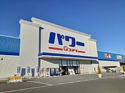 【ホームセンター】コメリパワー 鹿沼店まで3200ｍ