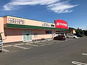 【ドラッグストア】クスリのアオキ吉岡店まで1000ｍ