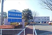 【総合病院】本庄記念病院まで2100ｍ