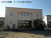 【その他】イタリア料理　ラ・マンカまで550ｍ