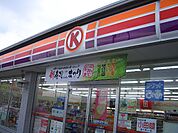 【コンビニエンスストア】サークルK掛川成滝東店まで540ｍ