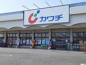 【ドラッグストア】カワチ薬品　田尻店まで750ｍ