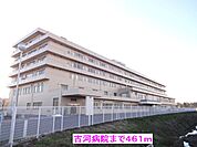 【総合病院】古河病院まで461ｍ