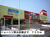 ジョーシン狭山店様まで750ｍ