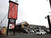 【その他】海山亭いっちょう結城店まで400ｍ