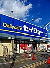 【ドラッグストア】セイジョー羽村店まで350ｍ