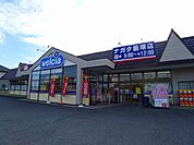【ドラッグストア】ウエルシア太田薮塚町店まで1000ｍ