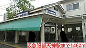 【駅】阪急服部天神駅まで1460ｍ
