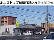 【コンビニエンスストア】ミニストップ穂積只越店まで1200ｍ