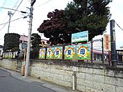 【幼稚園】下館聖母幼稚園まで15ｍ