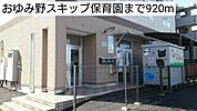 【幼稚園】おゆみ野スキップ保育園まで920ｍ