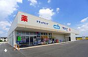 【ドラッグストア】ウエルシア太田富沢店まで700ｍ