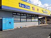 【ドラッグストア】マツモトキヨシ富里店まで450ｍ