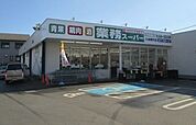 【スーパー】業務スーパーまで650ｍ