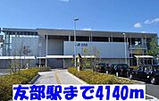 【駅】友部駅まで4140ｍ