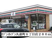 【コンビニエンスストア】セブンイレブン久慈町6丁目店まで200ｍ