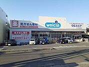 【ドラッグストア】ウエルシア　さいたま土呂店まで350ｍ