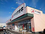 【ドラッグストア】クスリのアオキ上佐野店まで550ｍ